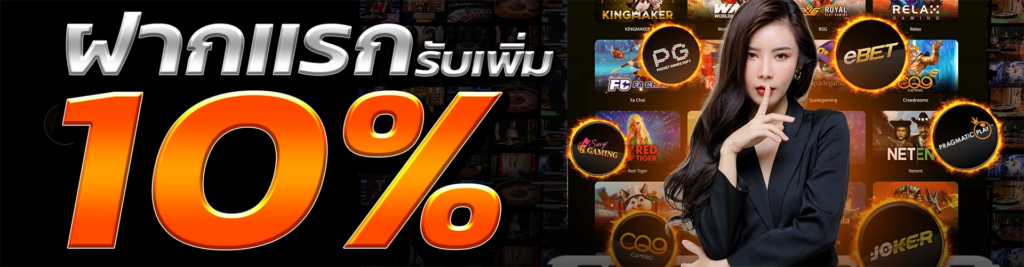 shushi1688 ฝากแรกรับเพิ่ม 10%